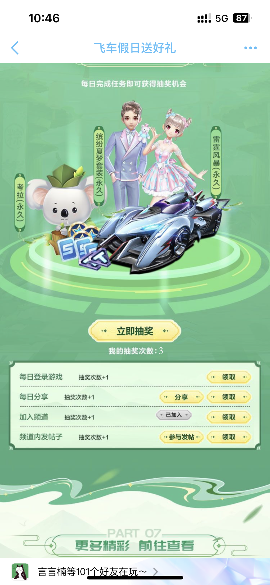 中后期运营